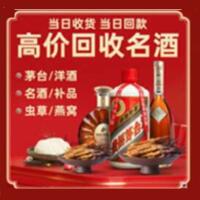 永州烟酒回收:茅台酒,酒瓶,洋酒,名酒,冬虫夏草,老酒,永州跃国烟酒经营部
