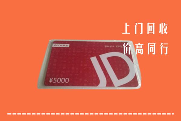 永州回收京东卡
